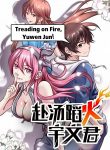 treading-on-fire-yuwen-jun-29049