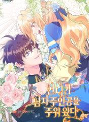 My_Sister_Picked_Up_The_Male_Lead