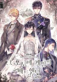 The-Bad-Ending-of-an-Otome-193×278