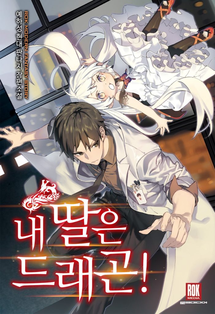 My Daughter is a Dragon! AZORA MANGA ازورا مانجا