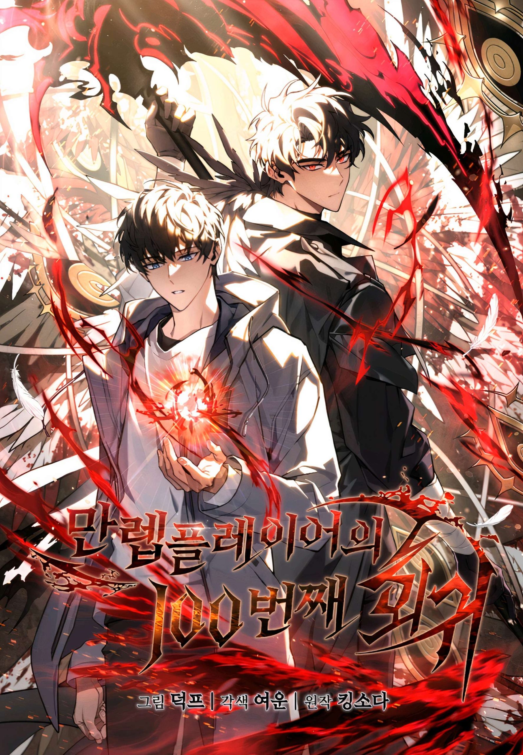 The 100th Regression Of The Max level Player AZORA MANGA 