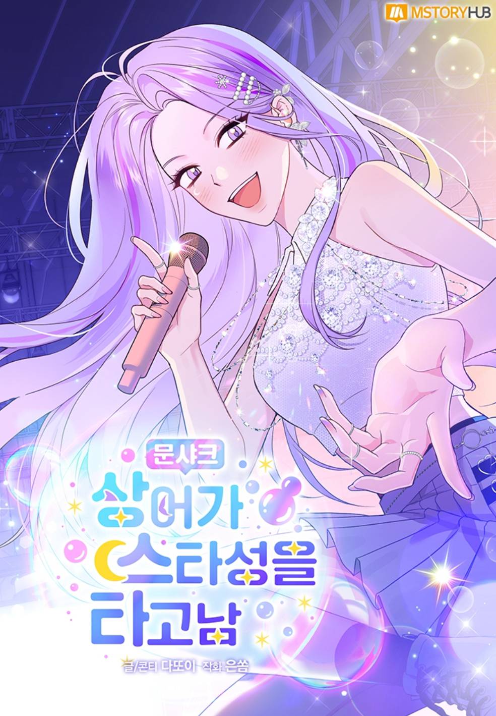 Moonshark How The Princess Debuts