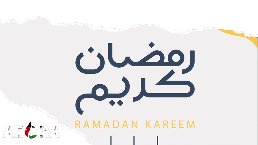فعالية رمضان