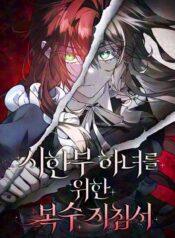 Revenge_Guidebook