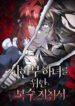 Revenge_Guidebook