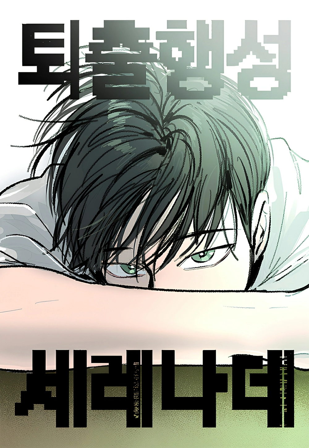 The Idol’s Last Serenade