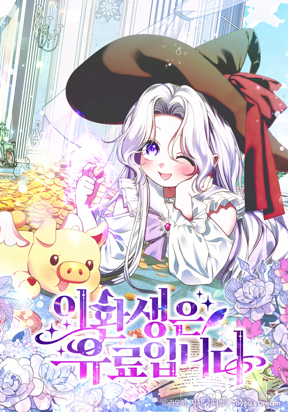 This Reincarnation is Paid