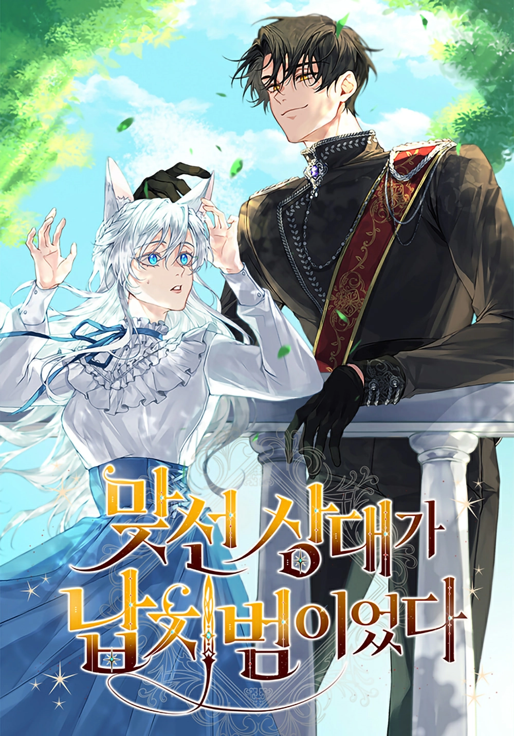 The Arranged Suitor Was the Kidnapper